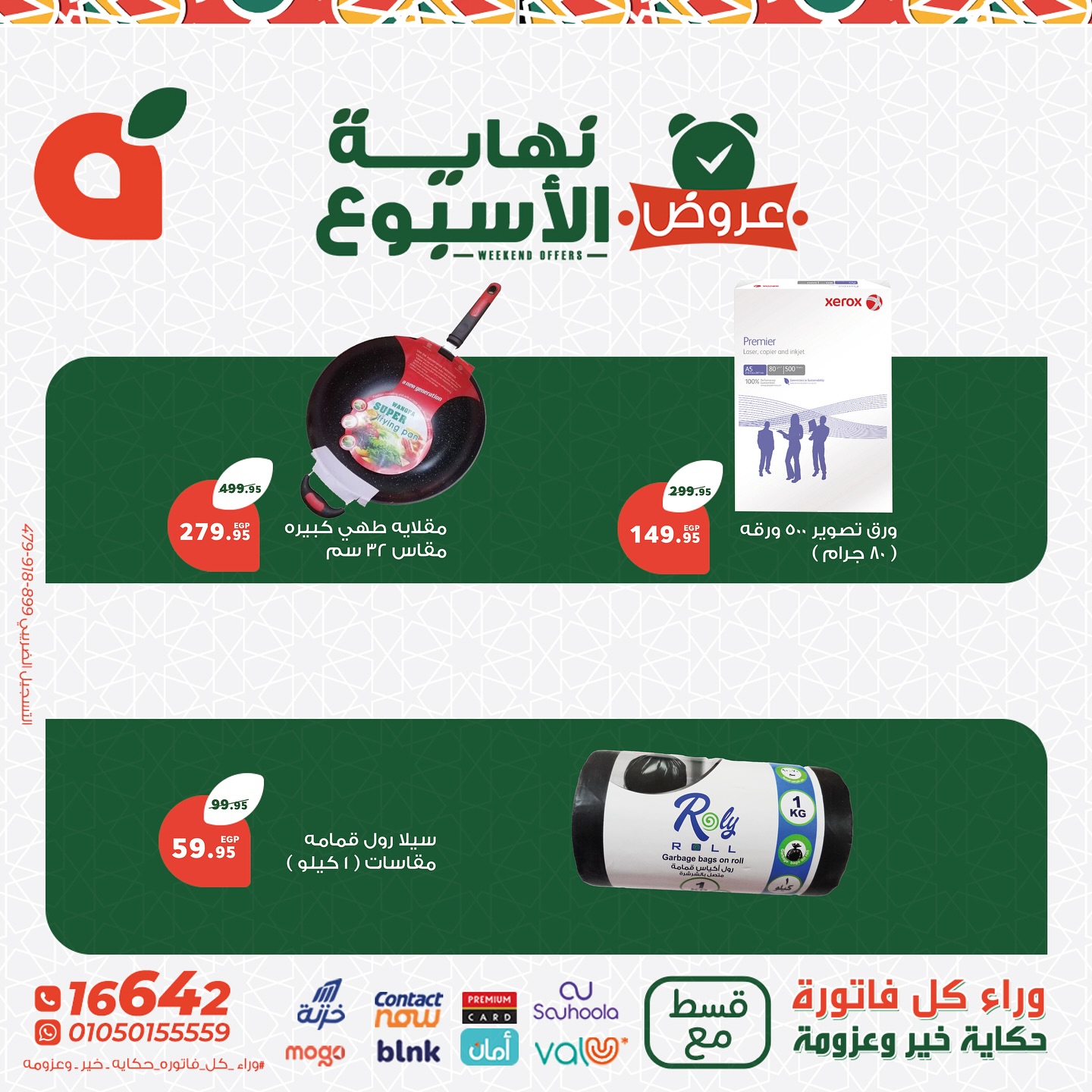 panda offers from 1mar to 12mar 2025 عروض بنده من 1 مارس حتى 12 مارس 2025 صفحة رقم 10